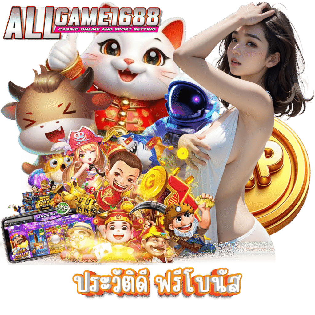 ALLGAME1688 ทางเข้า